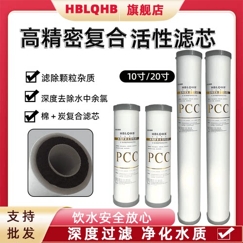 10寸20寸高精密复合活性滤芯