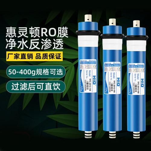惠灵顿家用1812纯水机反渗透RO膜