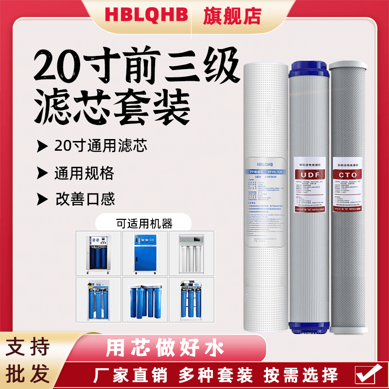 20寸通用滤芯前三级套装商用