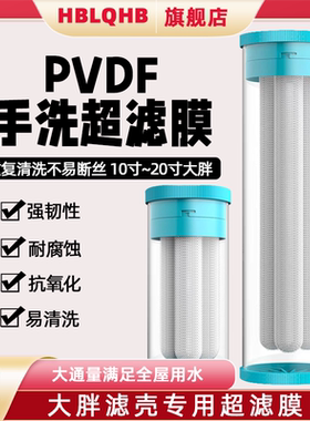 家用净水器PVDF超滤膜10寸
