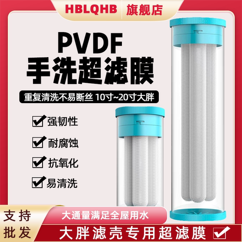 家用净水器PVDF超滤膜10寸