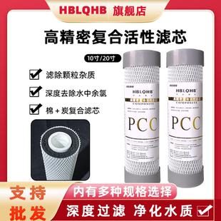 10寸通用PCC棉压缩炭复合滤芯净水器纯水机水过滤除泥沙铁锈余氯