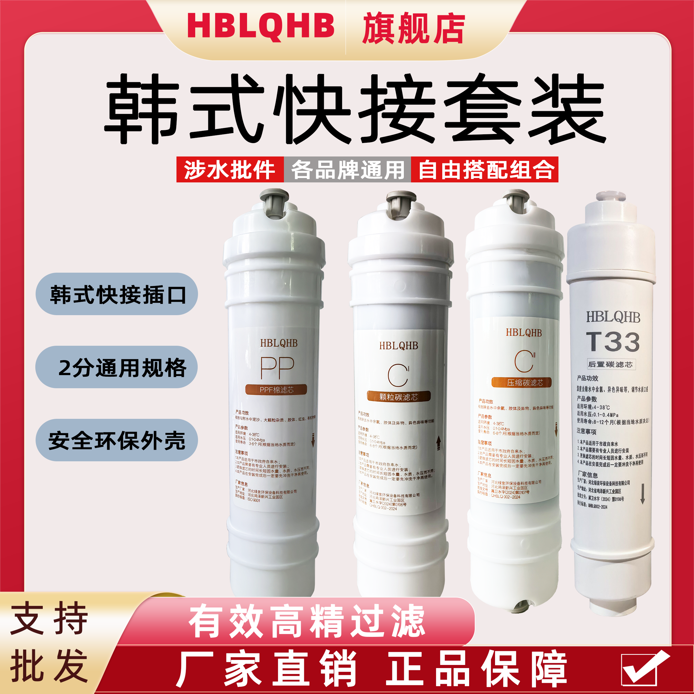 HBLQHB纯水机超滤韩式快接滤芯