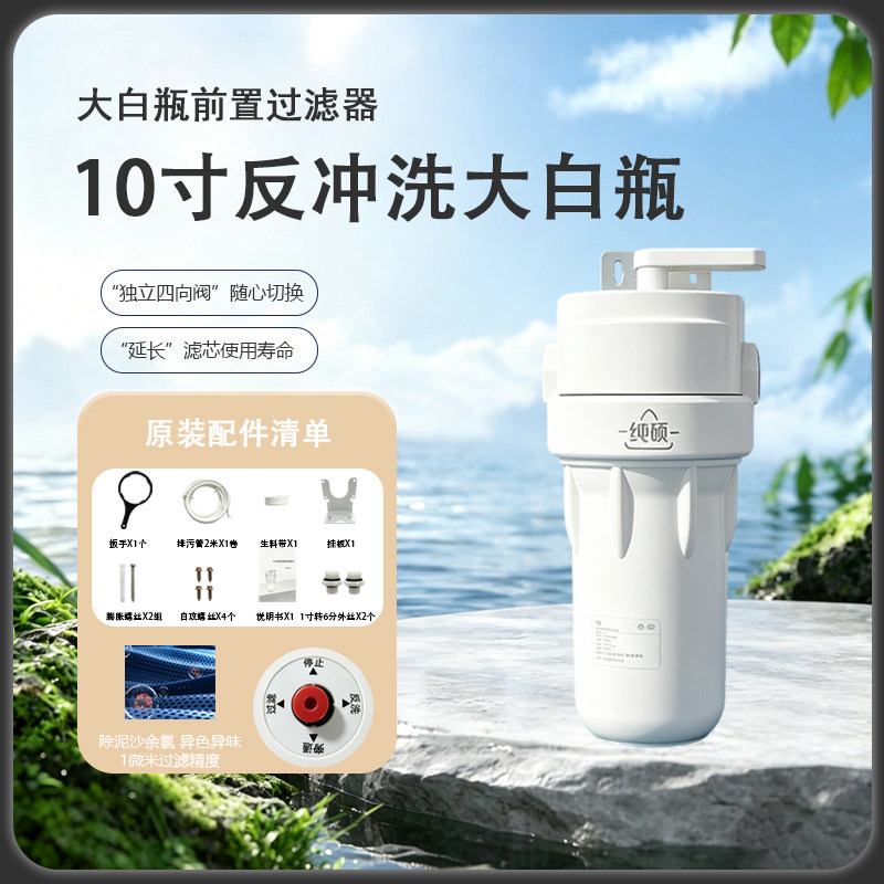 纯硕大白瓶前置过滤器大流量通用图片
