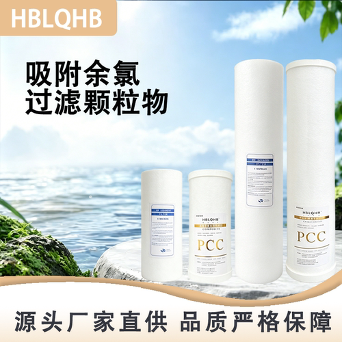 适配滨特尔前置PP棉活性炭滤芯