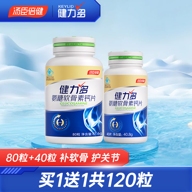 氨糖软骨素汤臣倍健钙中老年成人