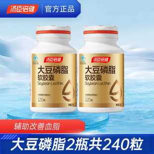 240粒汤臣倍健大豆磷脂软胶囊成人中老年卵磷脂120粒2瓶可搭鱼油