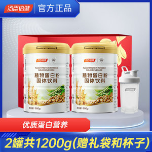 正品汤臣倍健植物蛋白粉大豆健康营养蛋白质女性男女补品1200g