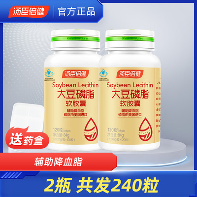 汤臣倍健大豆磷脂辅助血压