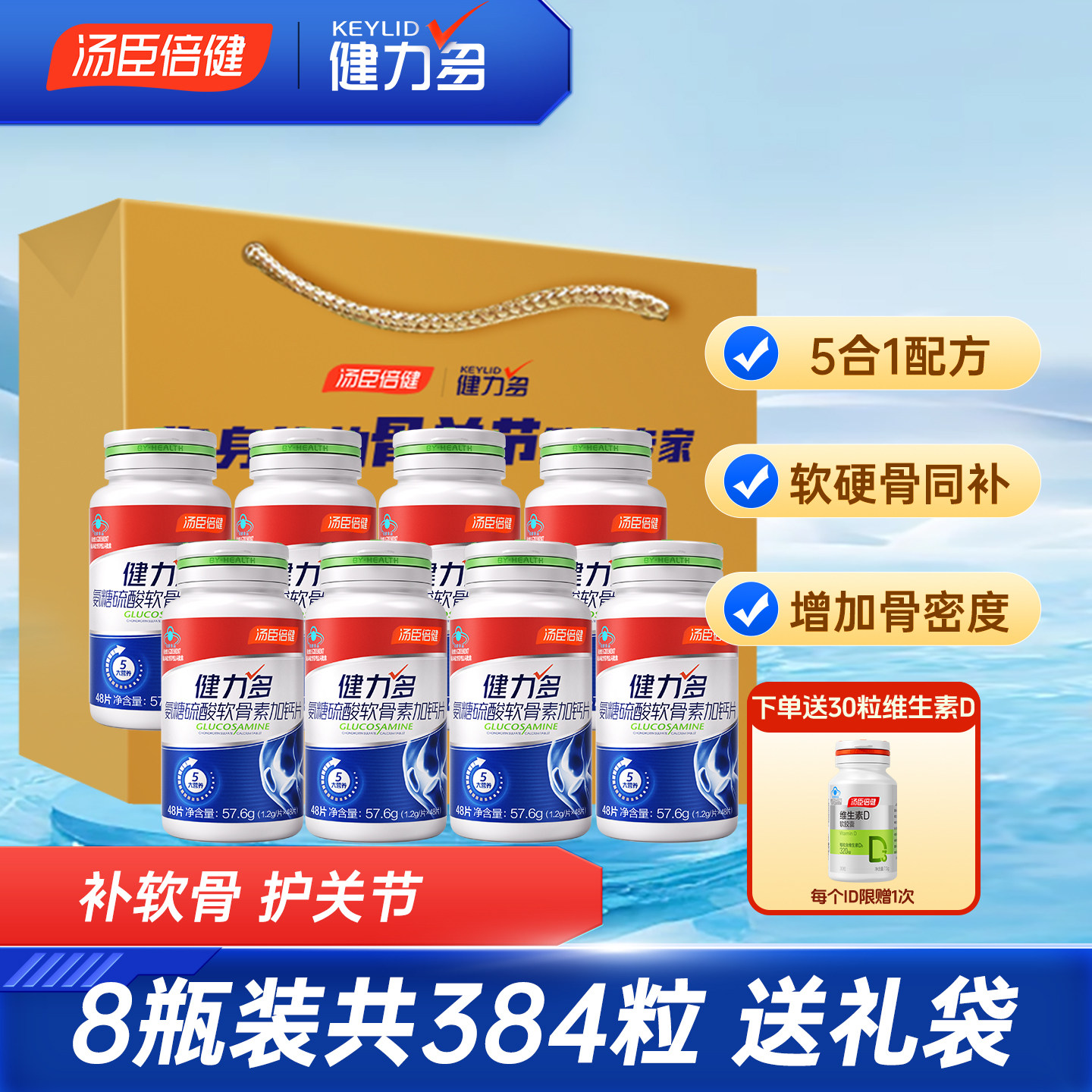 健力多红氨糖中老年护关节软骨钙图片
