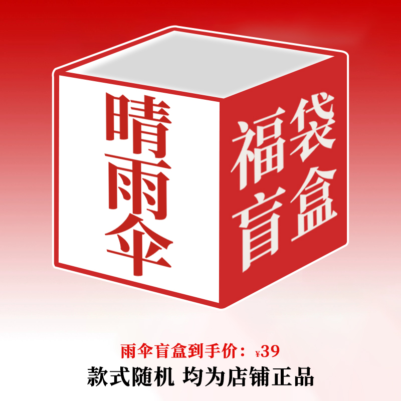 rabbituu【福袋盲盒】雨伞晴雨伞太阳伞 颜色款式随机发货