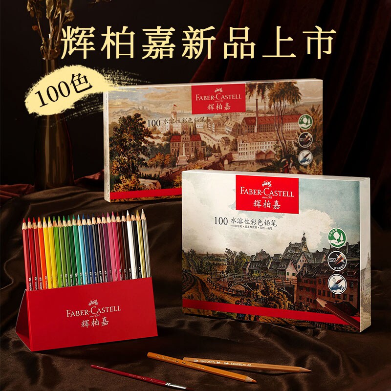 德国辉柏嘉水溶100色彩铅手绘