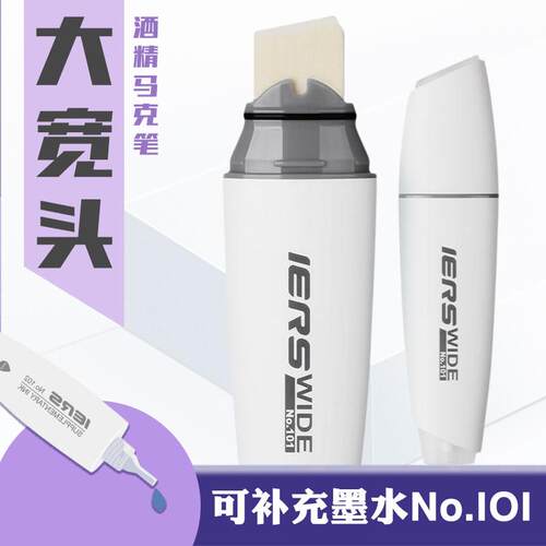 IERS艾尔斯马克笔酒精油性大宽头
