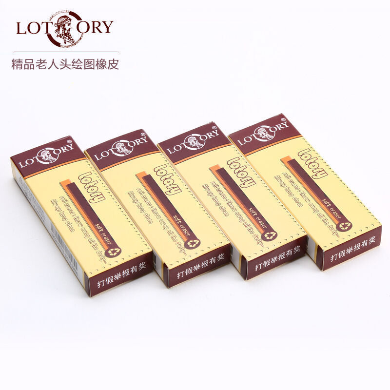 老人头lotory柔软美术绘图橡皮