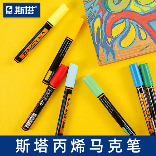 STA斯塔丙烯马克笔防水不掉色