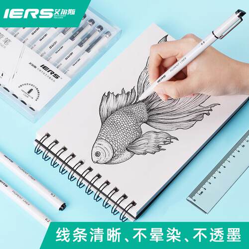 IERS艾尔斯针管笔单支套装