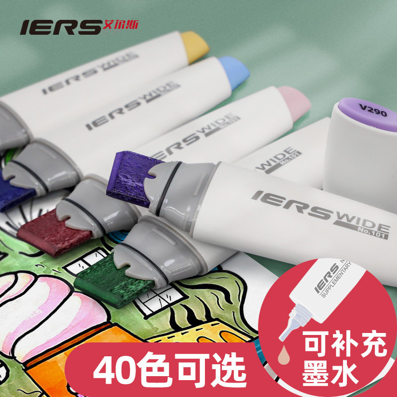 IERS艾尔斯马克笔补充液