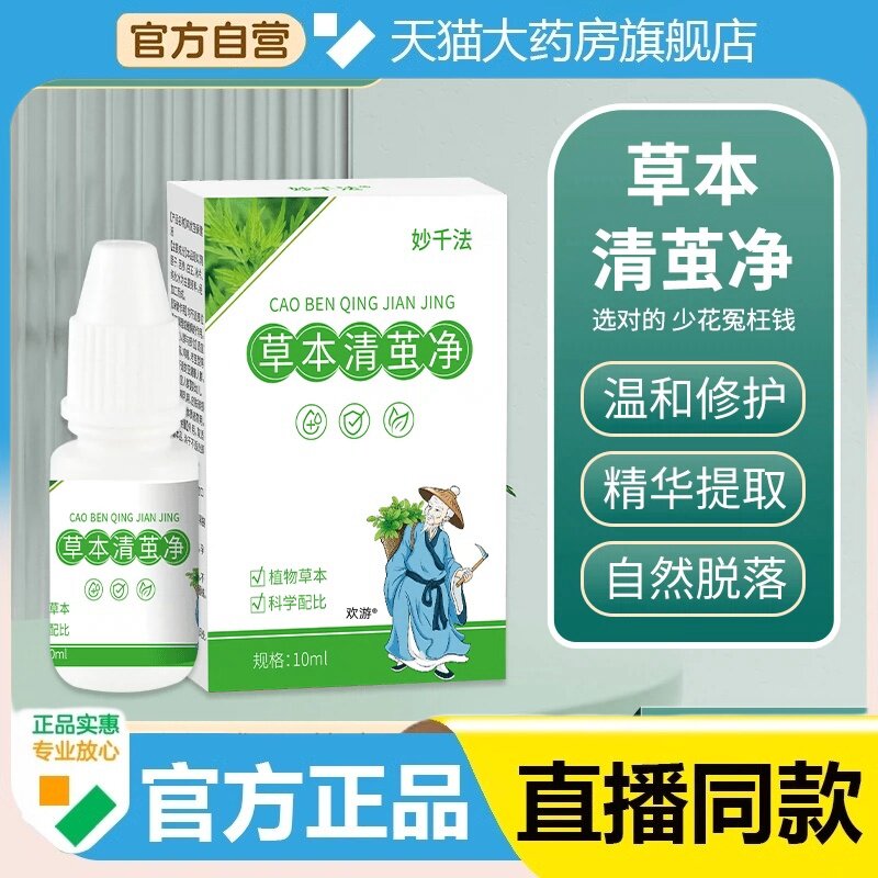 妙千法草本清茧净正品泉百年净手足部老茧茧立净官方旗舰店jw1356