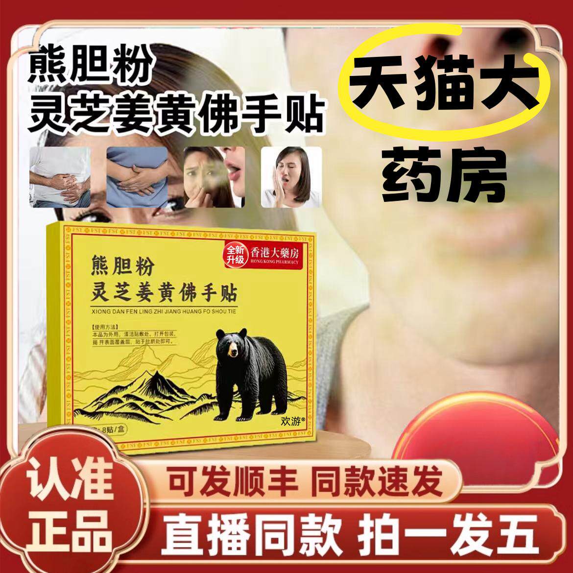 香港大药房熊胆粉灵芝姜黄佛手贴官方正品口苦口臭舒药房直售jw13