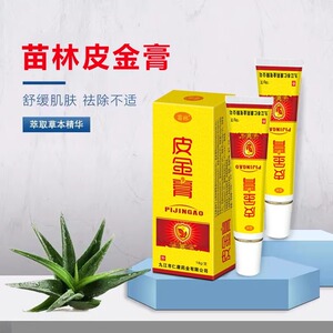 华公子苗林皮金膏老茧抑菌乳膏官方正品草本皮肤软膏旗舰店一安01
