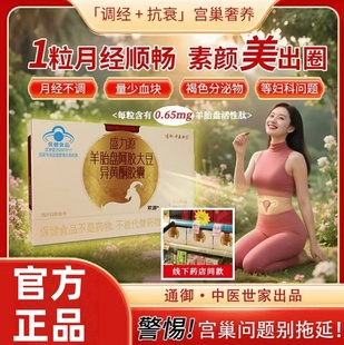 盛力源羊胎盘阿胶大豆异黄酮胶囊官方旗舰店正品天然补充内分泌jw