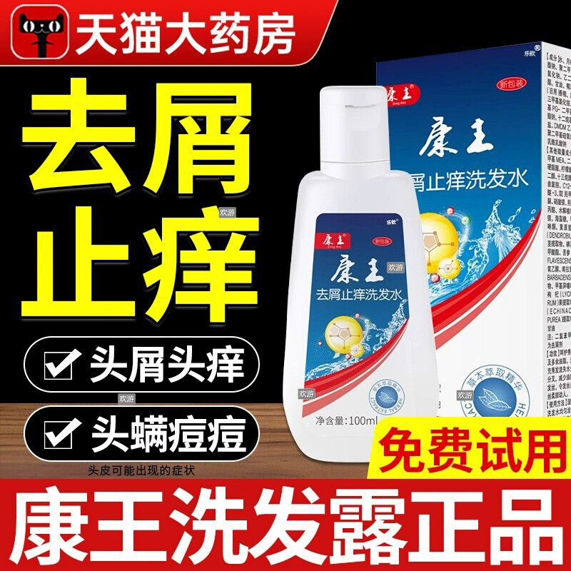 康王洗发水露去屑止痒可搭复方酮康唑发用洗剂正品官方旗舰店JC24