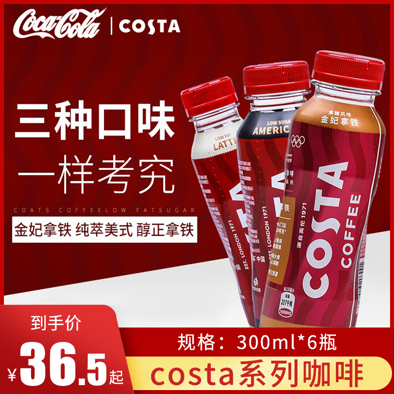 costa系列咖啡300ml*15瓶整箱金妃醇正纯粹美式浓即饮小瓶装咖啡|msdalam kategori kopi/oatmeal/Dibancuh ke dalam teh, minuman, Bersedia untuk minum kopi - dari Buy2taobao.com untuk memberikan perkhidmatan ejen Taobao profesional membeli