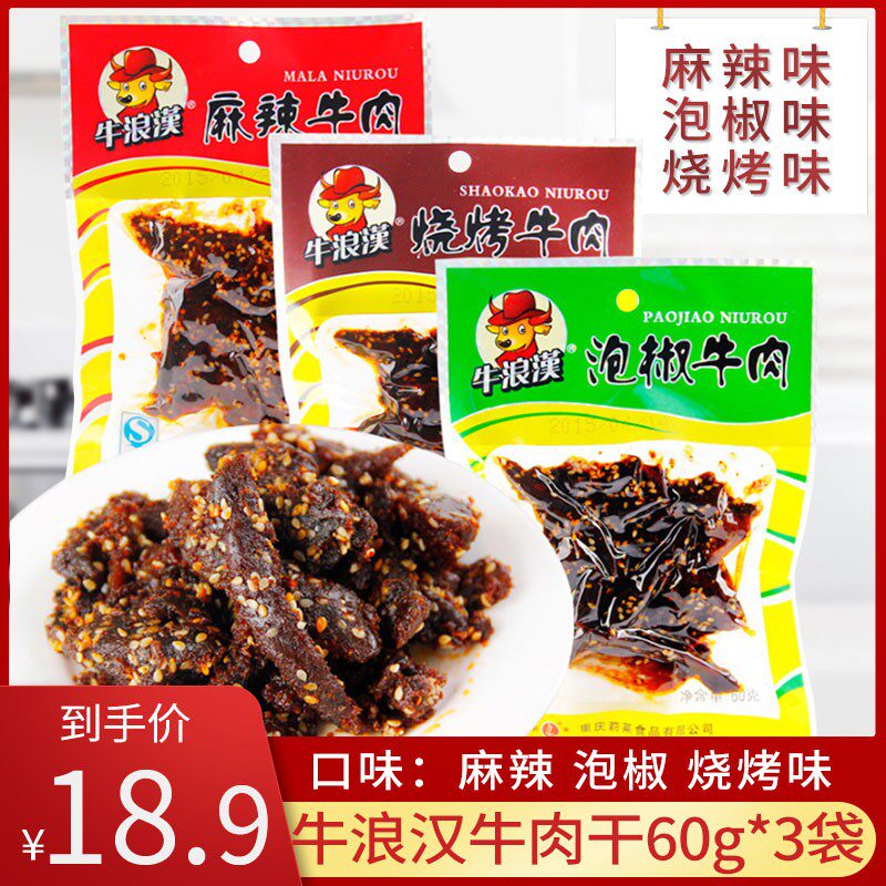 牛浪汉牛肉干60g*3袋重庆特产泡椒孜然麻辣网红小吃夜宵手撕零食|msdalam kategori makanan ringan/Nuts/Specialty, daging lembu tersentak-sentak/daging babi dipelihara/Lo Snek, daging lembu - dari Buy2taobao.com untuk memberikan perkhidmatan ejen Taobao profesional membeli