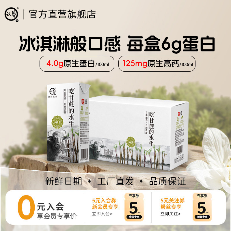 认养吃甘蔗的水牛奶150ml