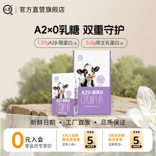 认养A2β酪蛋白0乳糖牛奶125ml*9