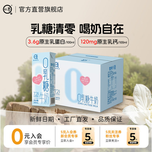 认养3.6蛋白0乳糖牛奶