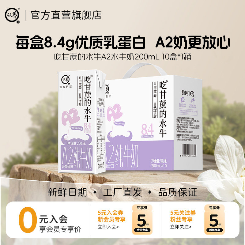 【9月】认养吃甘蔗的水牛A2β酪蛋白水牛奶200ml*10盒早餐奶