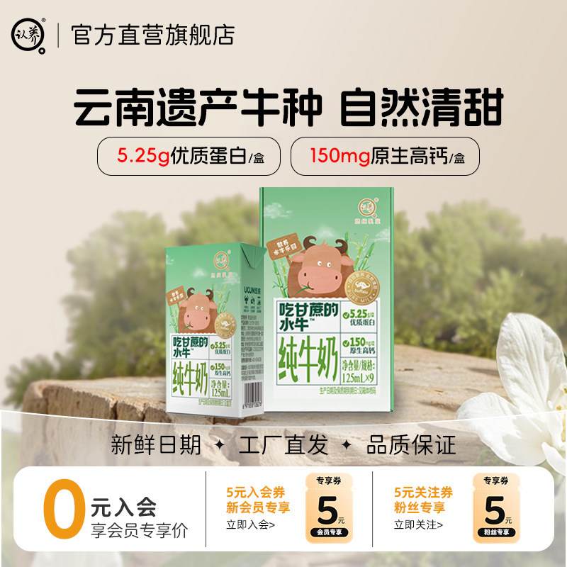 认养吃甘蔗的水牛奶125ml*9盒Mini奶5.25g蛋白儿童学生早餐水牛奶