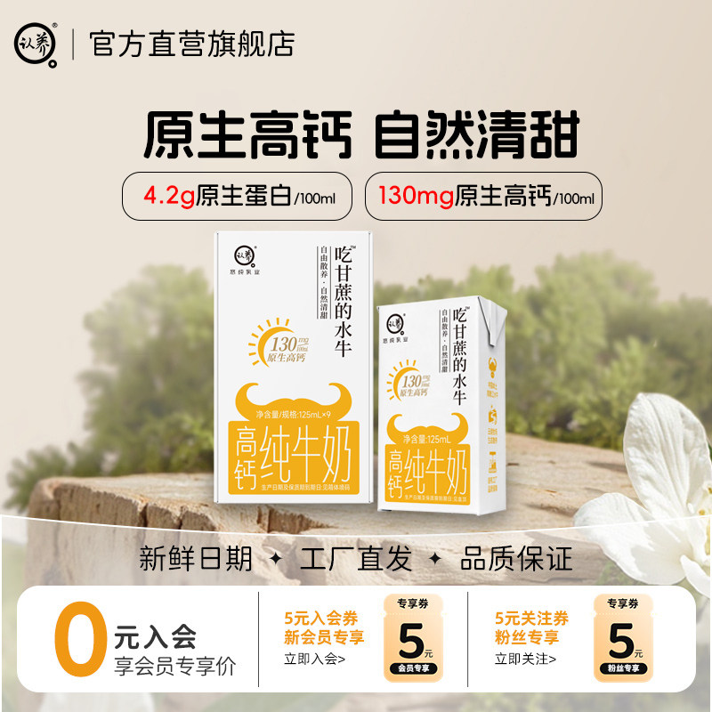 认养高钙吃甘蔗的水牛奶