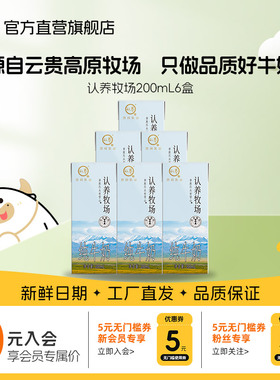 认养牧场纯牛奶200ml*6盒学生奶成人儿童营养早餐纯奶3.2g蛋白质