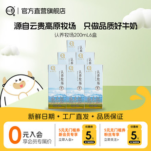 认养牧场纯牛奶200ml 6盒学生奶成人儿童营养早餐纯奶3.2g蛋白质