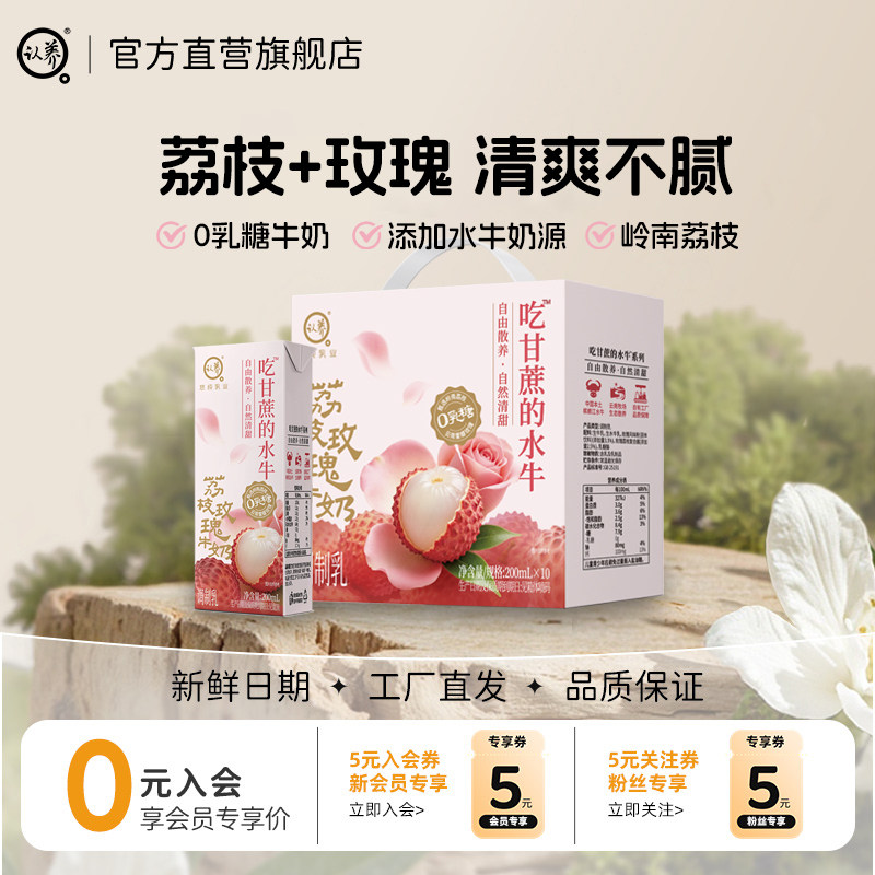 认养荔枝玫瑰水牛奶10盒