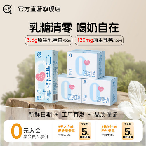 【预售】认养0乳糖牛奶200ml*9盒*3箱学生儿童早餐牛奶0乳糖牛奶