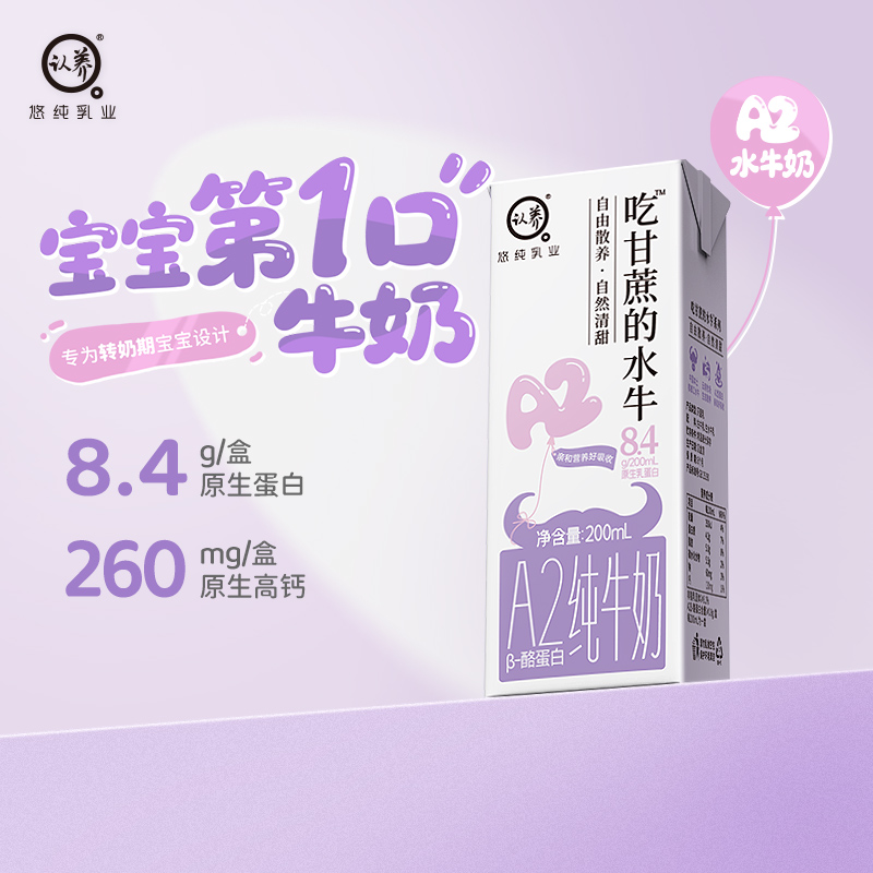 认养A2水牛奶每盒8.4g乳蛋白