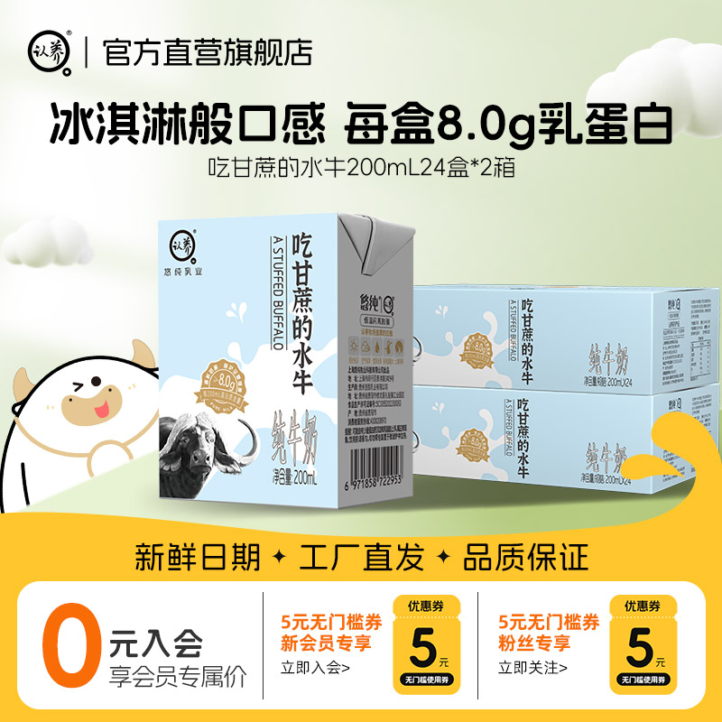 认养水牛奶冰淇淋般口感营养美味