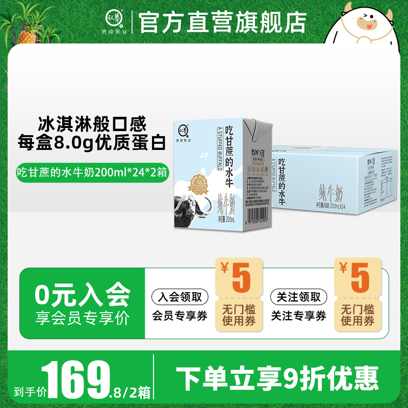 认养水牛奶儿童奶4.0g蛋白吃甘蔗的水牛奶全脂水牛奶200ml*24*2