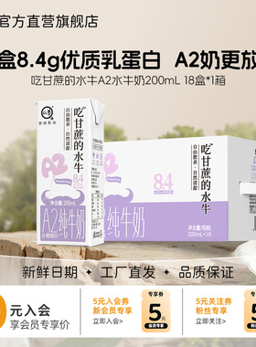 【日期新鲜】认养吃甘蔗的水牛A2β酪蛋白水牛奶200ml*18盒A2牛奶