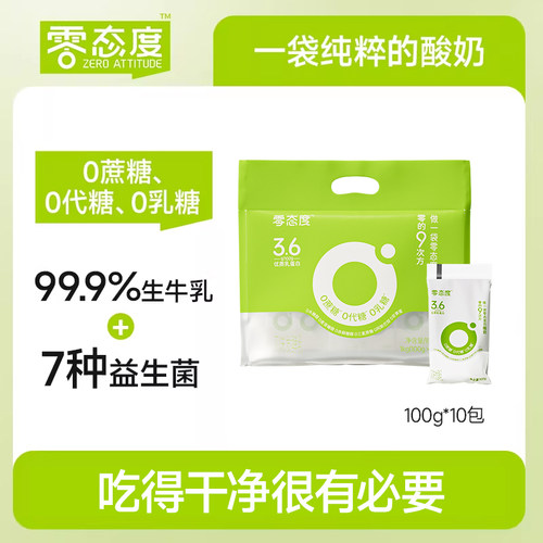 零态度0乳糖0代糖营养代餐低温纯酸奶