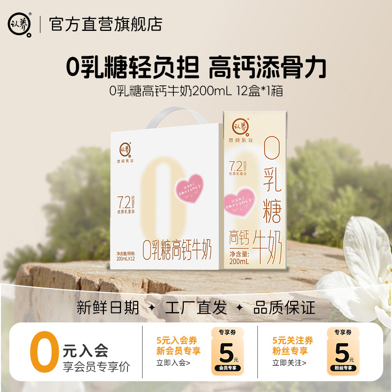 认养0乳糖高钙牛奶舒化奶