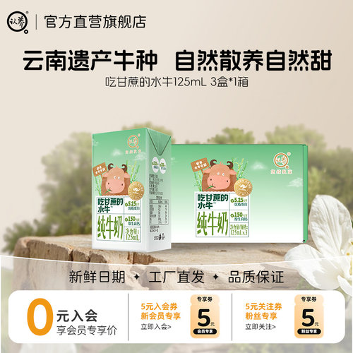 吃甘蔗的水牛奶125ml*3盒便携装