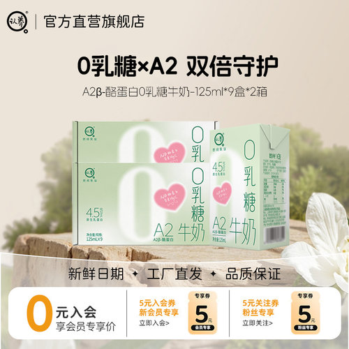 认养A2β酪蛋白0乳糖牛奶9盒*2箱
