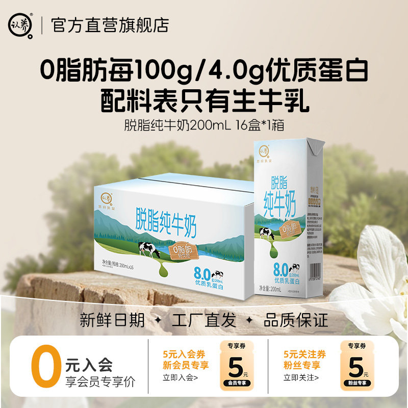 认养4.0g蛋白脱脂牛奶