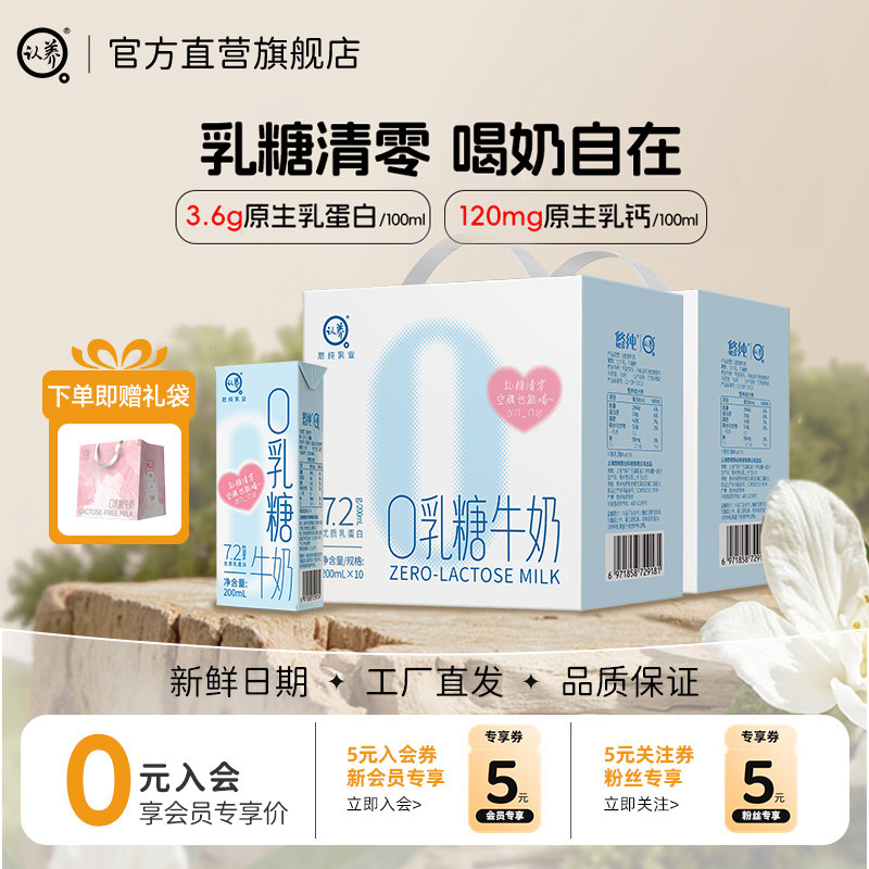 认养0乳糖牛奶200ml*10盒*2箱学生儿童奶高钙奶无乳糖牛奶礼盒装