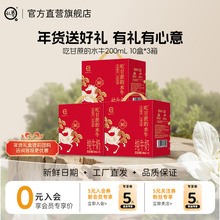 【认养旗舰店】吃甘蔗的水牛纯牛奶200ml*10盒*3箱年货礼盒