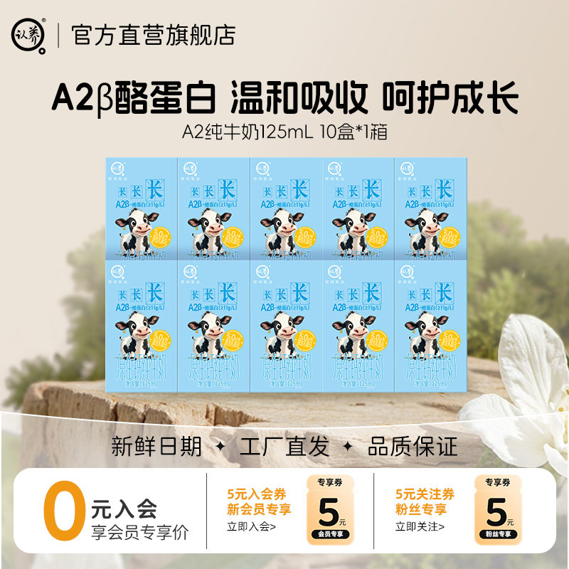 认养A2β酪蛋白纯牛奶10盒尝鲜装